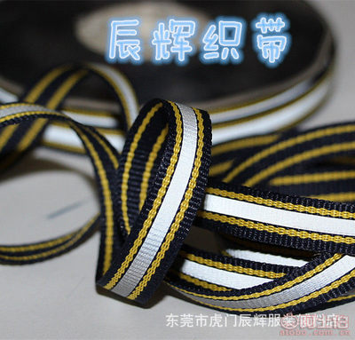 【廠家直銷10mm滌綸反光織帶間色帶飾品鞋帽箱包服飾鞋帽DIY輔料】東莞市虎門辰輝服裝輔料店 - 產(chǎn)品庫