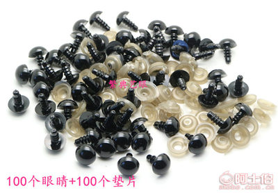 【繁典袋裝DIY玩偶眼睛毛絨玩具眼睛配件全黑眼一包100個100個墊片袋001】永嘉縣橋頭鎮繁典服裝輔料商行 - 產品庫