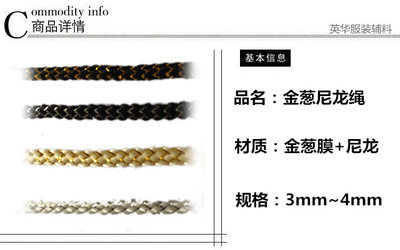 【【廠家直銷】優質環保 金蔥尼龍繩 金銀線尼龍繩 金蔥編織繩】價格,廠家,圖片,線類,東莞市大朗英華服裝輔料店-